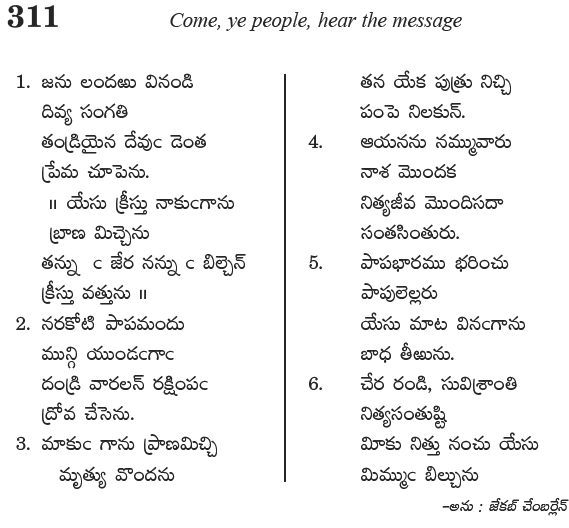 Andhra Kristhava Keerthanalu - Song No 311.